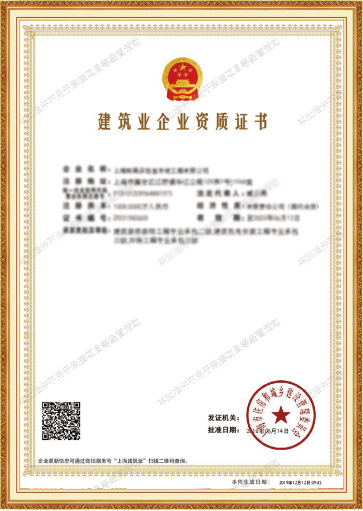 建筑业企业资质证书